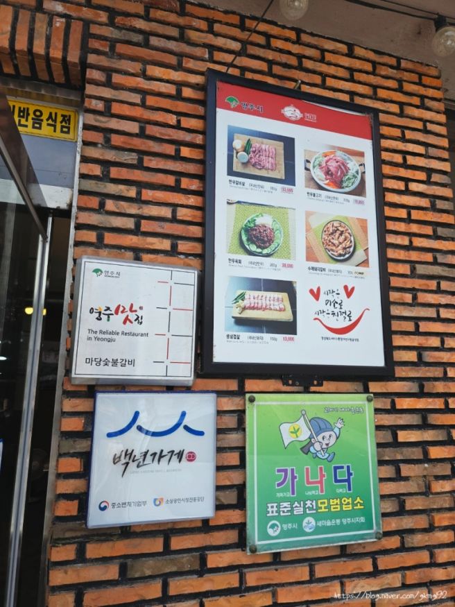 경북 영주 현지인추천 마당숯불갈비