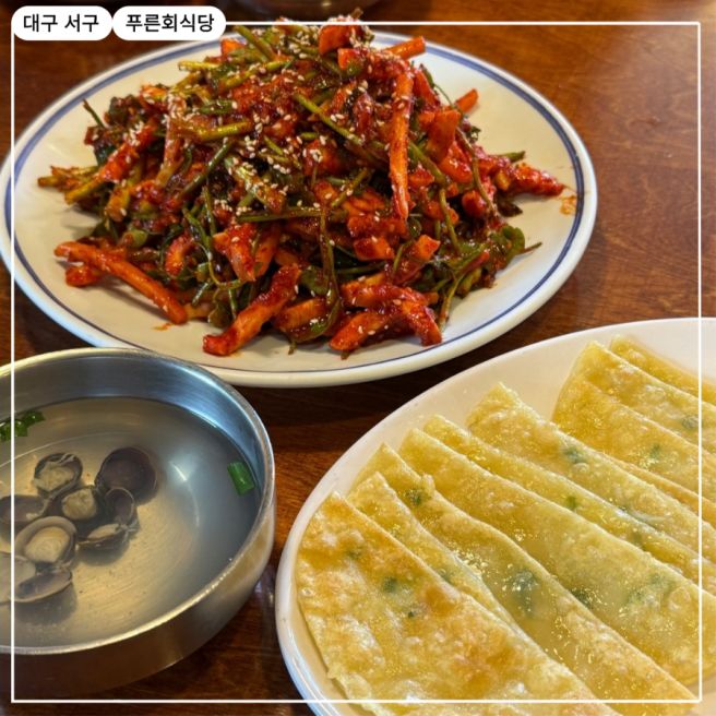 대구 서구 | 대구10미중 두가지, 무침회와 납작만두 맛집 푸른회식당