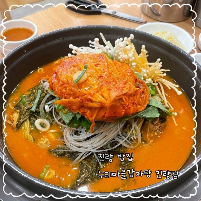 진량 밥집 누리마을감자탕 진량점 뜨끈함 가득해요