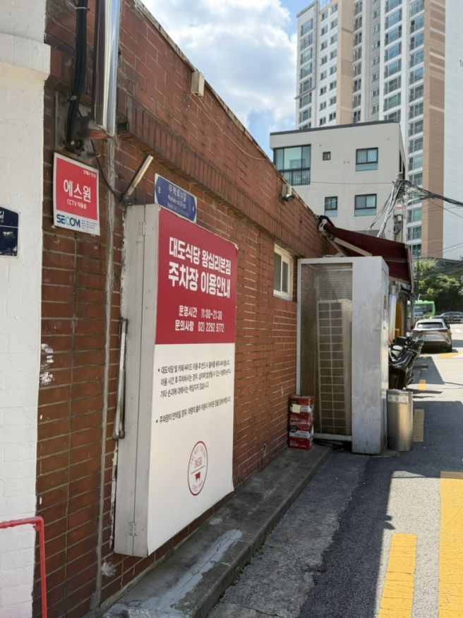 왕십리 대도식당 본점 후기. 내일은 말복