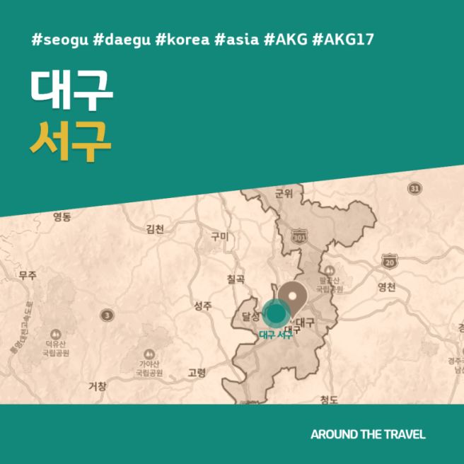 [국내가볼만한곳] #서구 #대구 #가볼만한곳3 #추천음식3 #추천호텔3 #AKG17