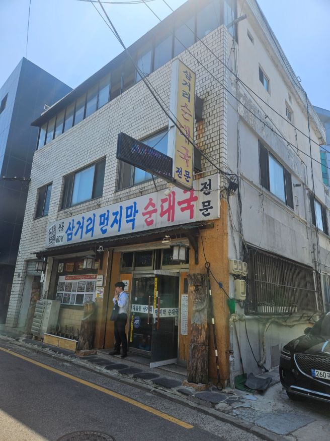 영등포 순대국 맛집 추천, 서울미래유산 삼거리먼지막순대국 방문 후기