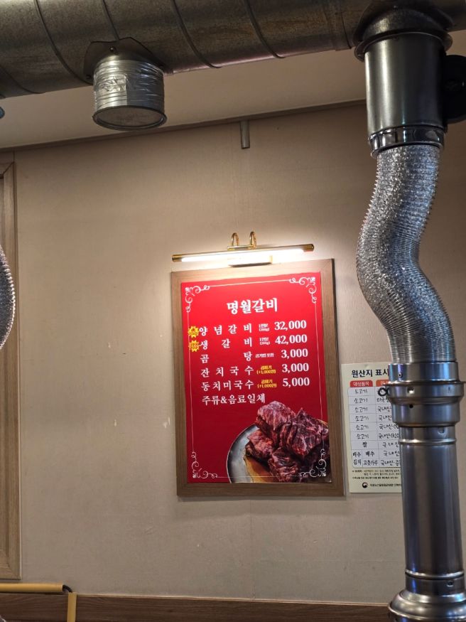 [군산] 사르르 녹는 소갈비맛집 명월갈비