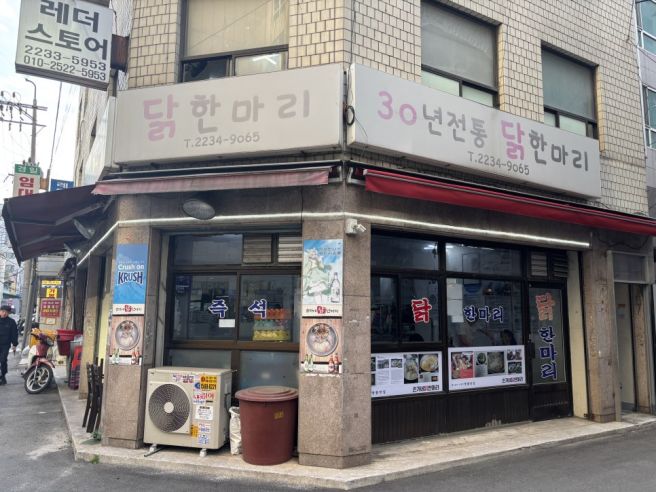 [신설동 맛집] 신설동역 근처 닭한마리 맛집 "손가네 닭한마리"