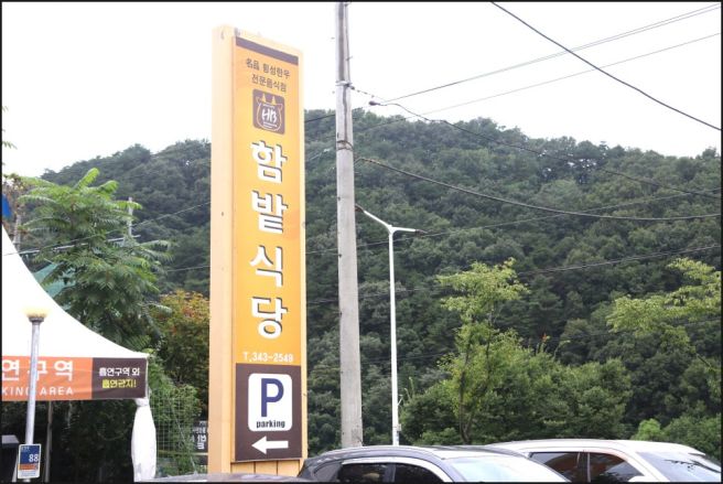 횡성 한우 가성비 맛집 연휴에 고기로 배 터지게 먹었던 함밭식당