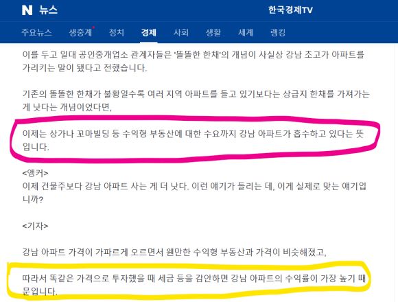 부산 사람도 참을 수 없었던 강남 아파트의 매력 | 인스티즈