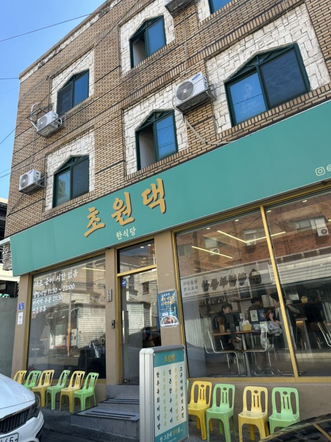 경산맛집 영남대맛집 초원댁 육회비빔밥 졸맛탱