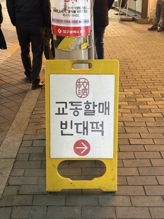 대구 중앙로역 전집 교동할매빈대떡, 막걸리 한 주전자 부르는 40년 전통 맛집