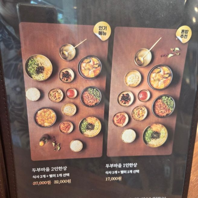 [영주] 영주식당 두부마을 1호점 청국장을 드세요!