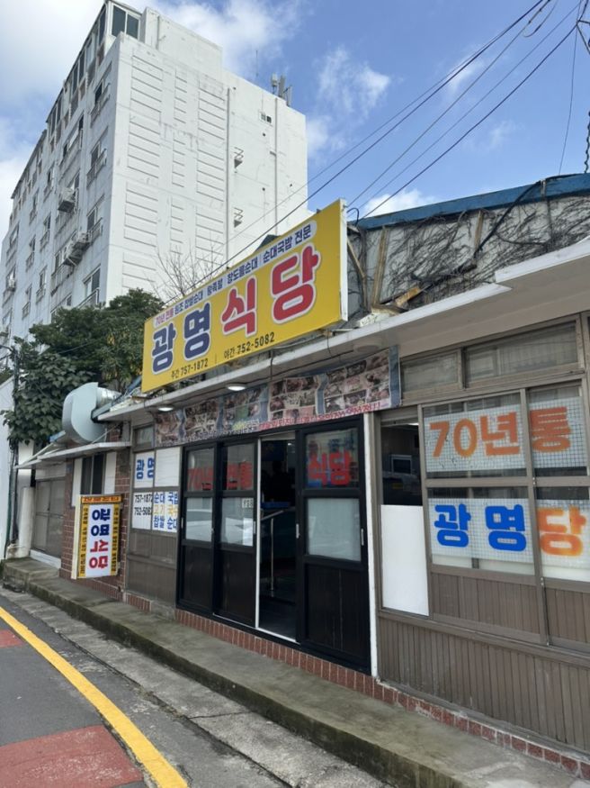 [제주] 최자로드 맛집 '광명식당'