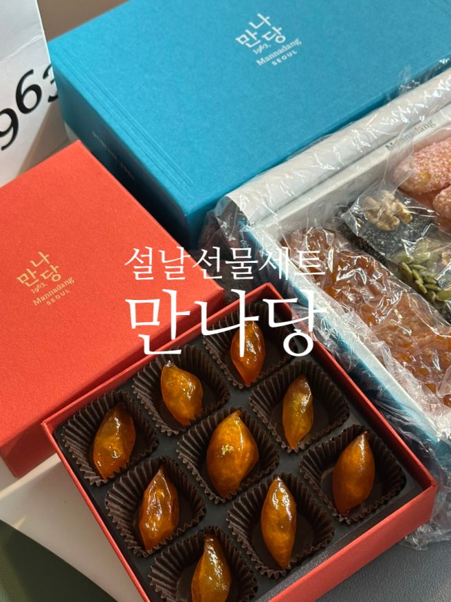 설날 선물세트 추천 고급스러운 디저트 만나당 선물세트