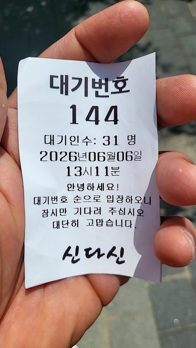 속초 아바이마을 신다신 웨이팅 후 점심식사