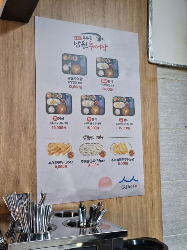 목동추어탕 소씨네흥부골남원추어탕 밀키트 2인분 솔직한 리뷰