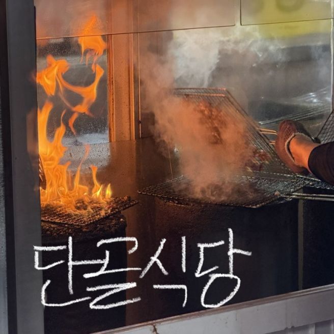 대구 맛집 추천 : 북구 칠성동 식당 단골식당 연탄돼지불고기