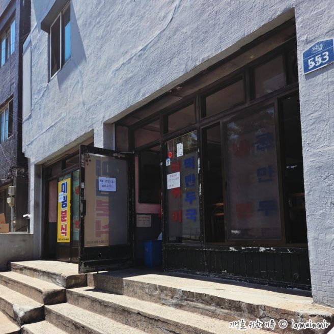 신림동 고추장 즉석떡볶이 미림분식