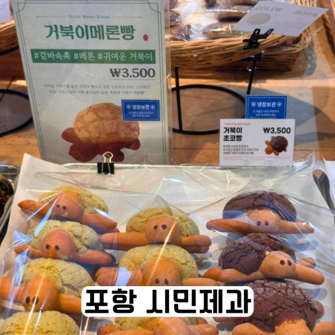 포항 빵지순례 포항시민제과 본점 찹쌀떡 주차장 추천메뉴 꿀팁