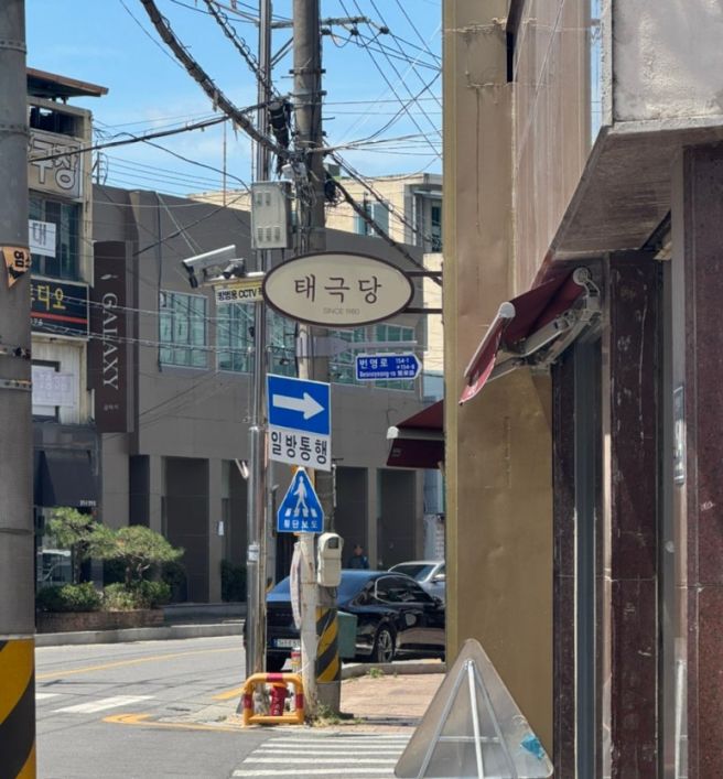 맛집 필수 코스] 쫄면 돈까스 맛집 영주 나드리, 인절미 카스테라 맛집 영주 태극당 (주차장, 가격, 택배)