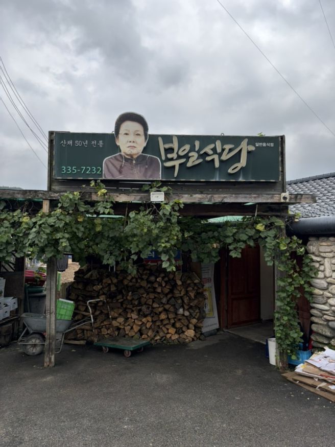 [평창] 부일식당, 나물 가득 건강한 산채백반 한상