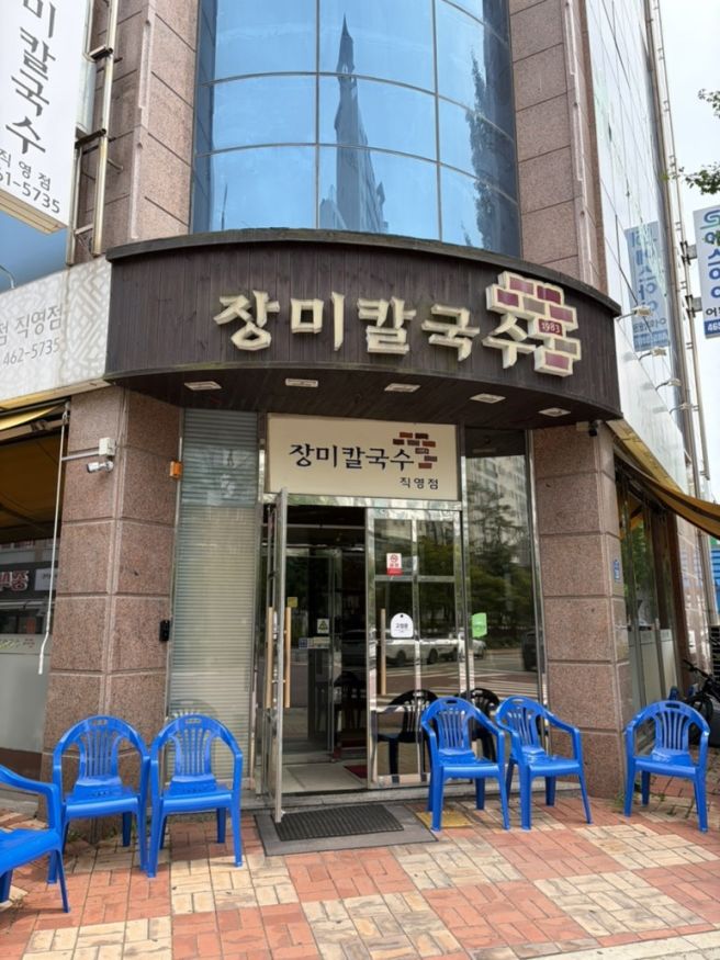 장미칼국수 - 전라북도 군산시 칼국수, 비빔밥