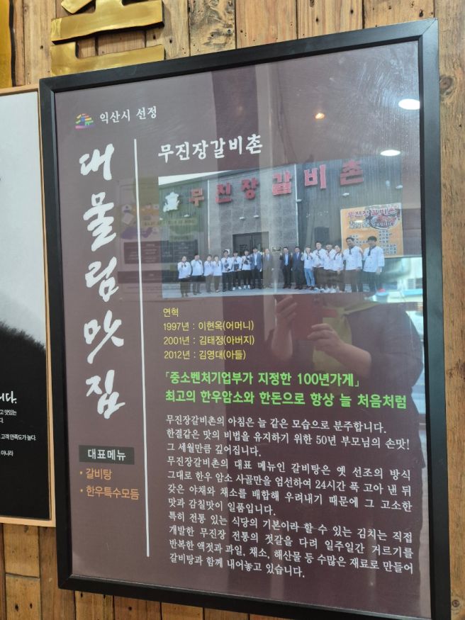 (익산) 무진장갈비촌