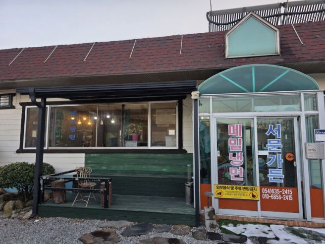 영주 맛집 서문가든