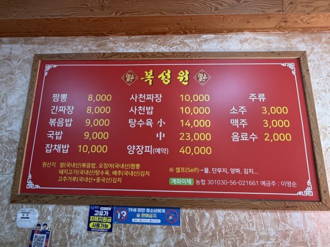 [춘천]복성원::쯔양맛집 찐노포에서 맛보는 옛날 중화요리! 짜장짬뽕탕수육 내돈내산 후기
