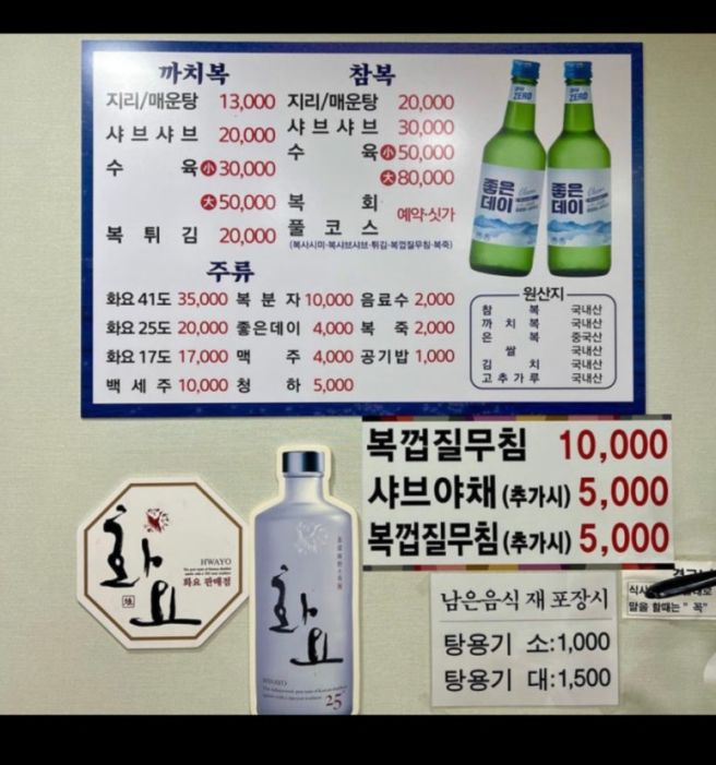 [부산 자갈치]복코스요리 남해복국