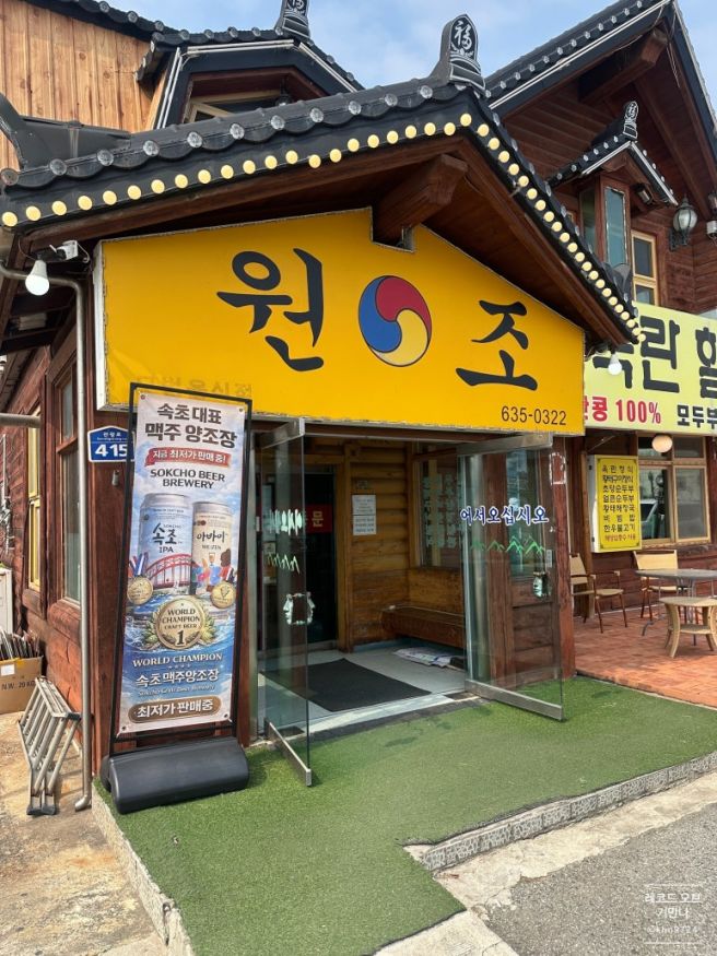 속초 순두부 맛집 100% 국산콩 최옥란할머니순두부 아침 해장으로 제격