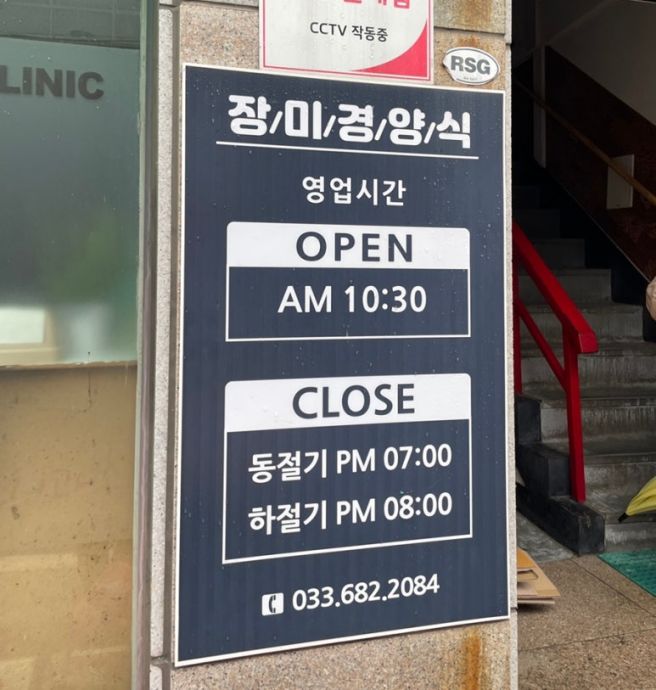 강원도 고성 맛집 장미경양식 돈까스 후기