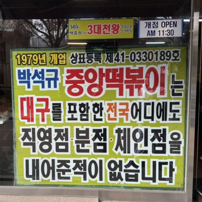 대구 중구 동성로 떡볶이 맛집 쌀떡볶이+납작만두 추천 l 중앙떡볶이