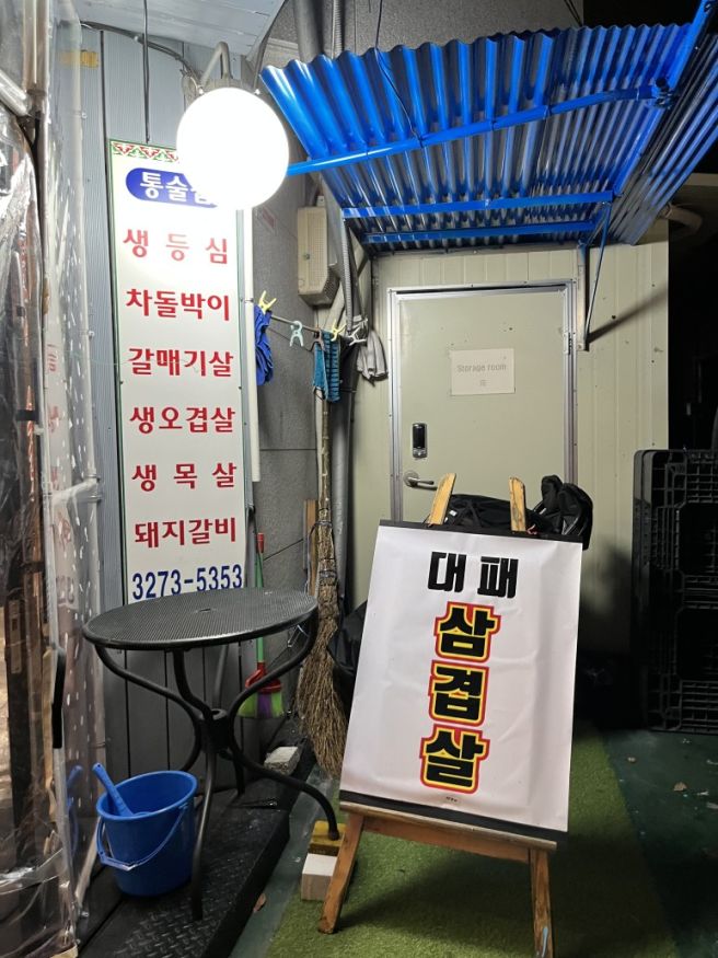 용산 서계동 갈매기살 목살 돼지갈비 맛집 생고기통술집