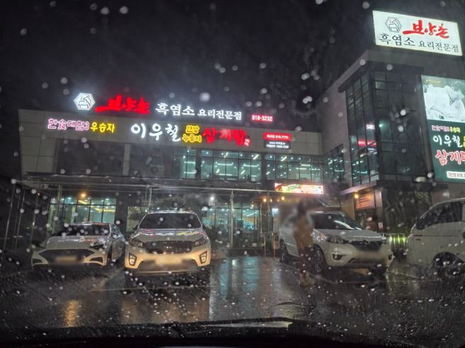 경산 삼계탕 맛집, 무더운 더위에 몸보신 하기 좋은 이우철한방누룽지삼계탕 경산점 내돈내산 후기