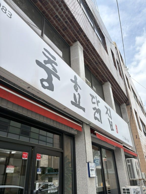 경주 맛집 충효닭집 포장후기