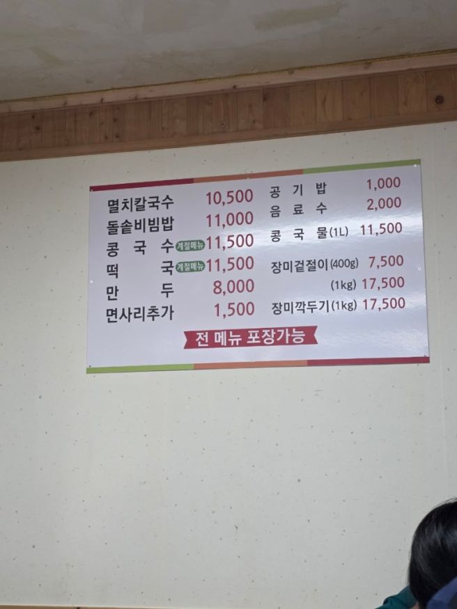 <군산> 장미칼국수
