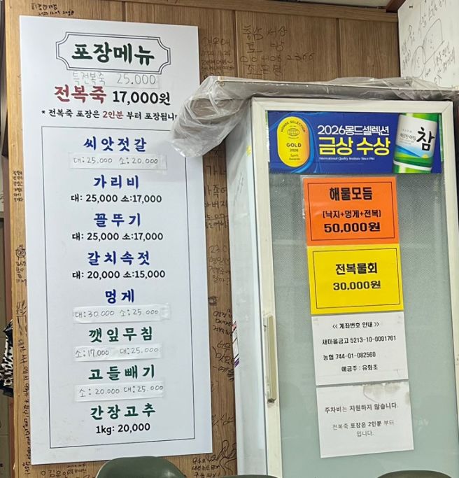 [포항 맛집] 유화초전복죽 내돈내산 후기, 죽도 시장 젓갈 맛집/인근 주차장