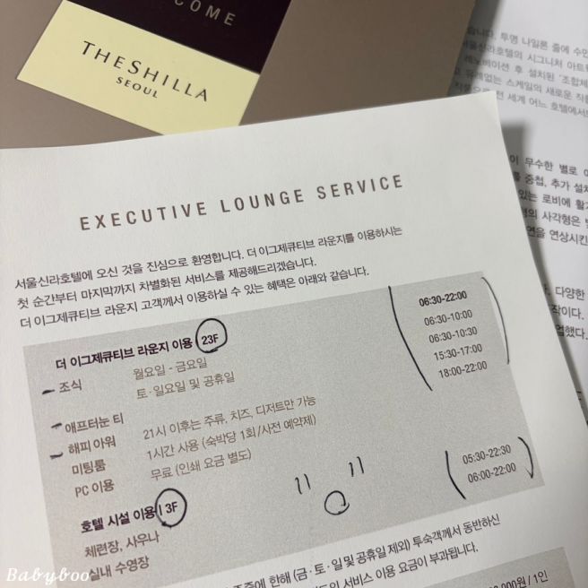 [중구/식당] 서울 신라호텔 이그제큐티브 객실용 라운지 식사 종류 및 후기