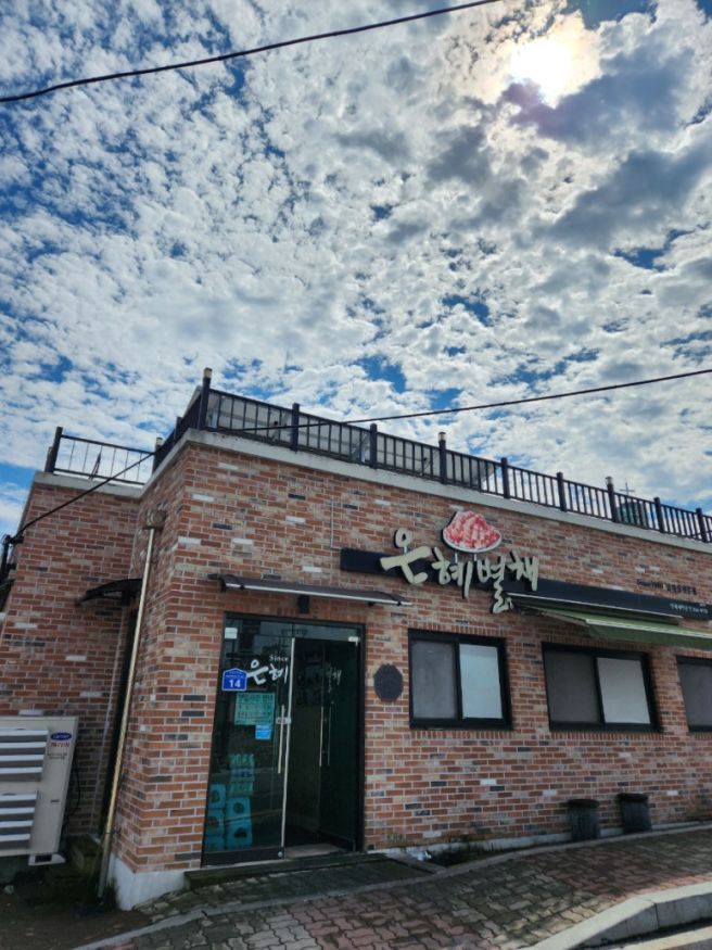 충주대패삼겹살맛집)은혜별채