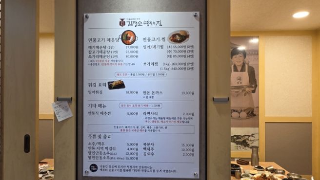 [김정순명인의집]안동맛집/용상동/민물매운탕