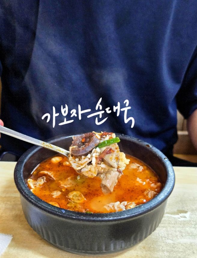 순대국 한그릇 먹으러 춘천까지 간 이유, 가보자순대국 춘천맛집