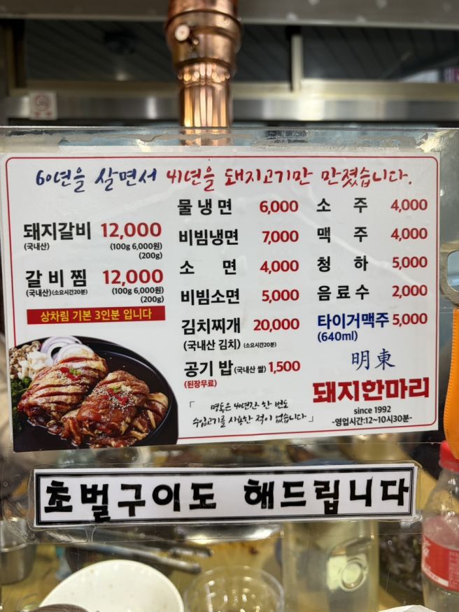대구│명동돼지한마리│웨이팅하는 수성구 복개도로 맛집