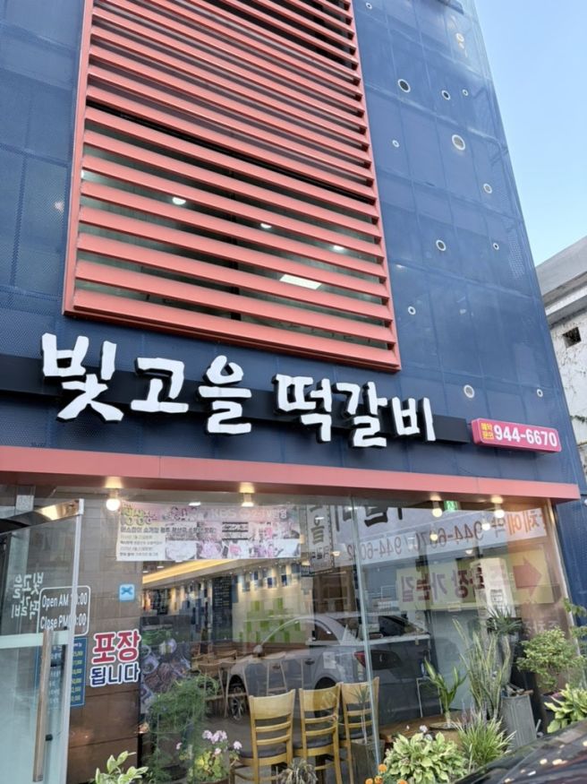광주 광산구 맛집 | 떡갈비 진짜 맛집 빛고을 떡갈비 송정본점 후기