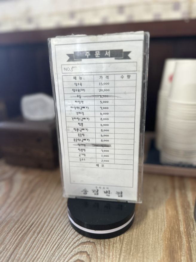 제주공항근처맛집 제주송림반점 방문기 제주노포맛집 중국집