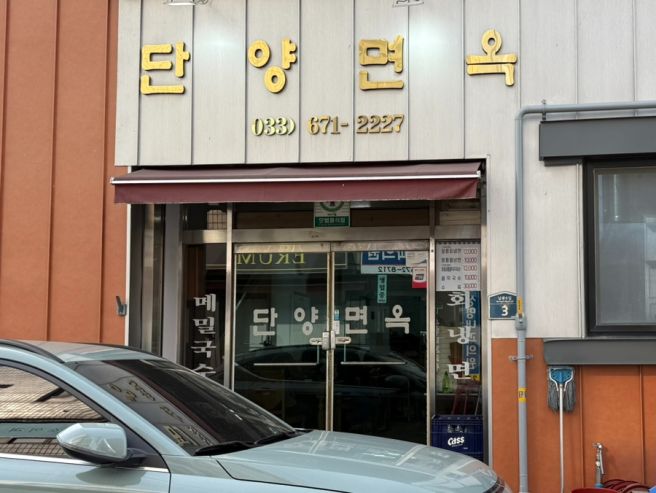 허영만의 백반기행 강원도 양양 단양면옥 맛있을까?