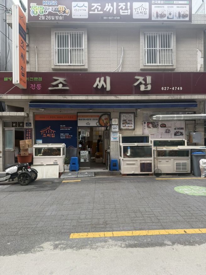 부산 대연동 맛집 궁중해물탕 조씨집 점심 밥집