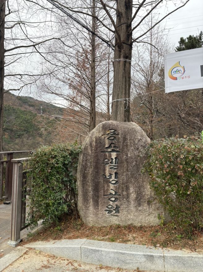 기장가볼만한곳 ‘용소웰빙공원’ / 기장맛집 ‘일광대복집’