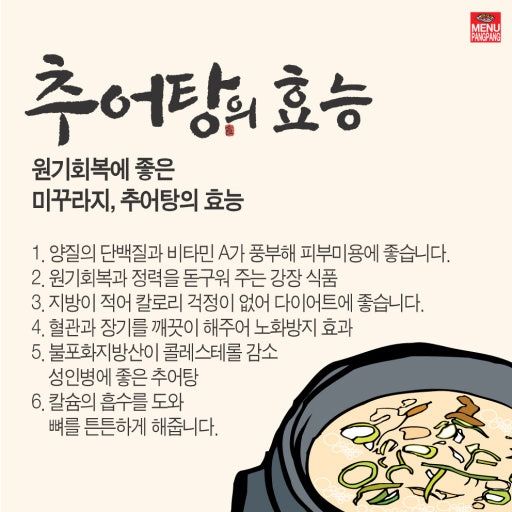 가을 바람이 스며드는 그날, 한 그릇의 추어탕