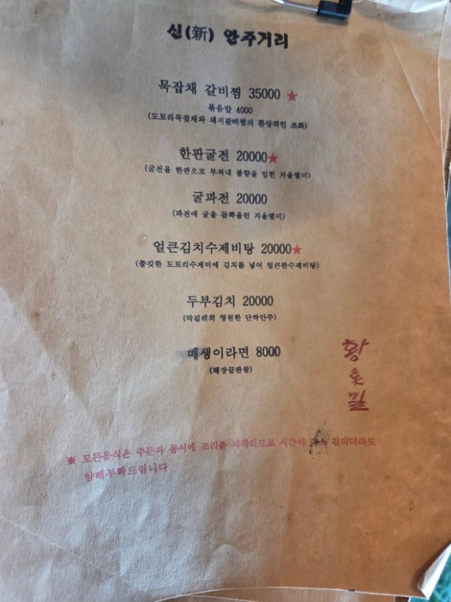 광주 동명동 맛집, 3년 연속 블루리본 "황톳길"