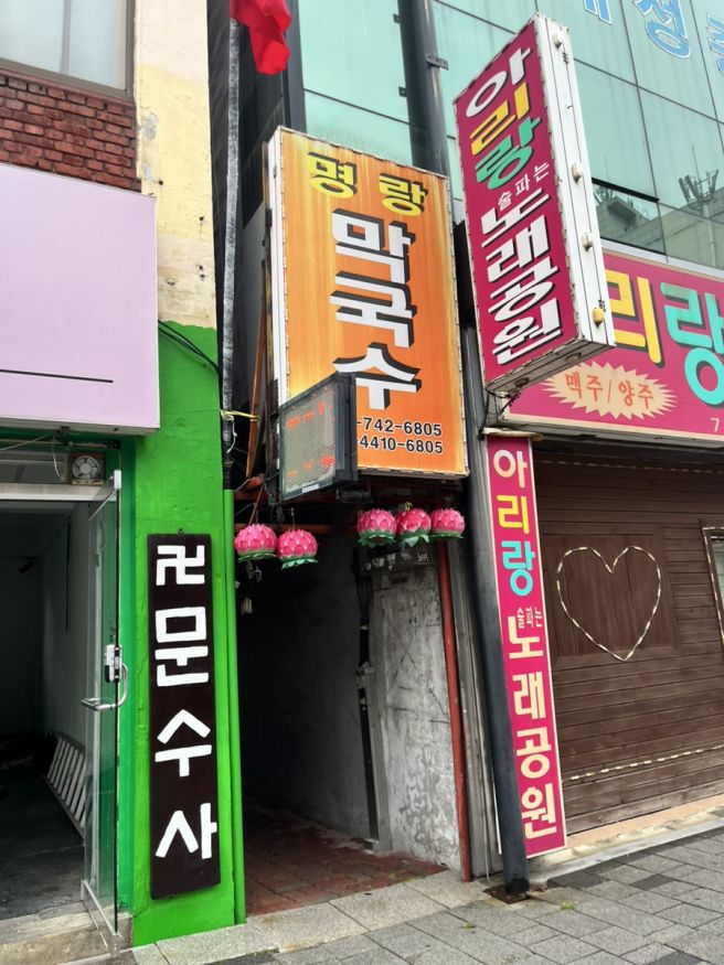 ☀️ 여름엔 역시 시원한 막국수! 원주 중앙동 '명랑막국수' 솔직 후기