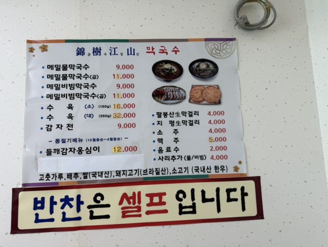 홍천 금수강산 막국수.. 친절왕 받으셔요!