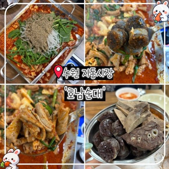 [수원 지동시장] 호남순대 ㅣ 지동시장 순대, 순대곱창타운 원조 노포 맛집